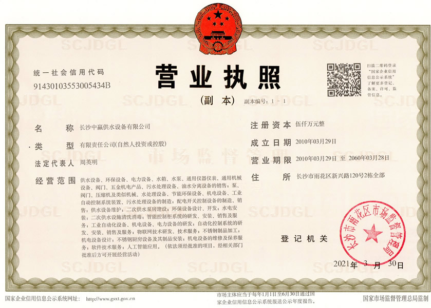 长沙九游会供水营业执照