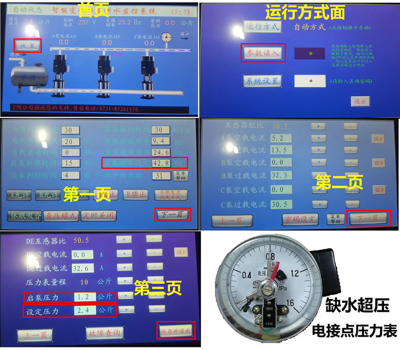 成套变频器恒压供水参数设置需要调哪些参数值？